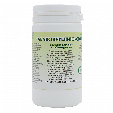 Таблетки Табакокурению стоп 90 таб ИП Гордеев