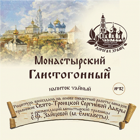 Монастырский №12 Глистогонный  104 гр ч/н ИП Гордеев