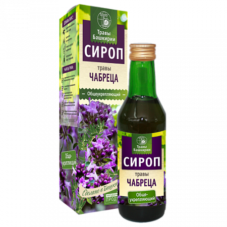 Сироп Из чабреца ( при кашле) 240 мл Травы Башкирии